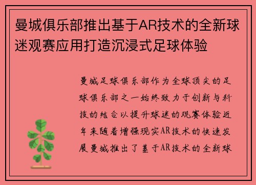 曼城俱乐部推出基于AR技术的全新球迷观赛应用打造沉浸式足球体验