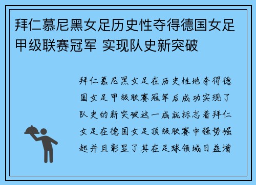 拜仁慕尼黑女足历史性夺得德国女足甲级联赛冠军 实现队史新突破