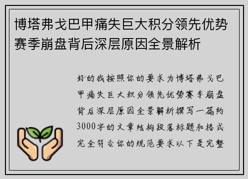 博塔弗戈巴甲痛失巨大积分领先优势赛季崩盘背后深层原因全景解析 博塔弗戈巴甲痛失巨大积分领先优势赛季崩盘背后深层原因全景解析