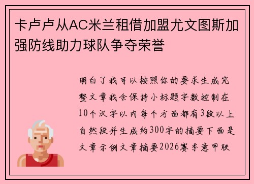 卡卢卢从AC米兰租借加盟尤文图斯加强防线助力球队争夺荣誉