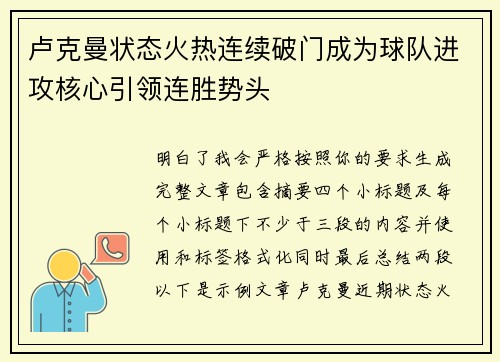 卢克曼状态火热连续破门成为球队进攻核心引领连胜势头