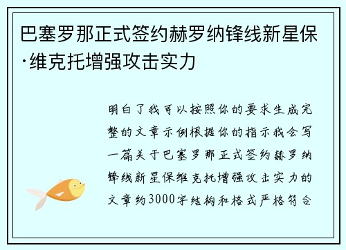巴塞罗那正式签约赫罗纳锋线新星保·维克托增强攻击实力