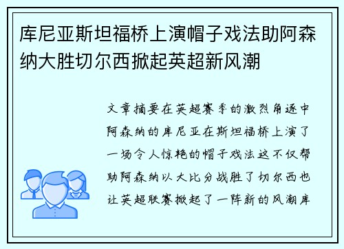 库尼亚斯坦福桥上演帽子戏法助阿森纳大胜切尔西掀起英超新风潮